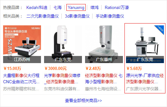 【签约】祝贺广东源兴光学仪器有限公司入驻百度爱采购平台