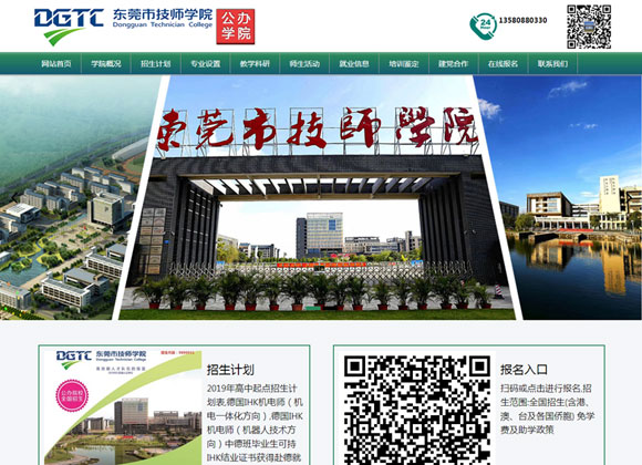 东莞市技师学院营销网站设计推广